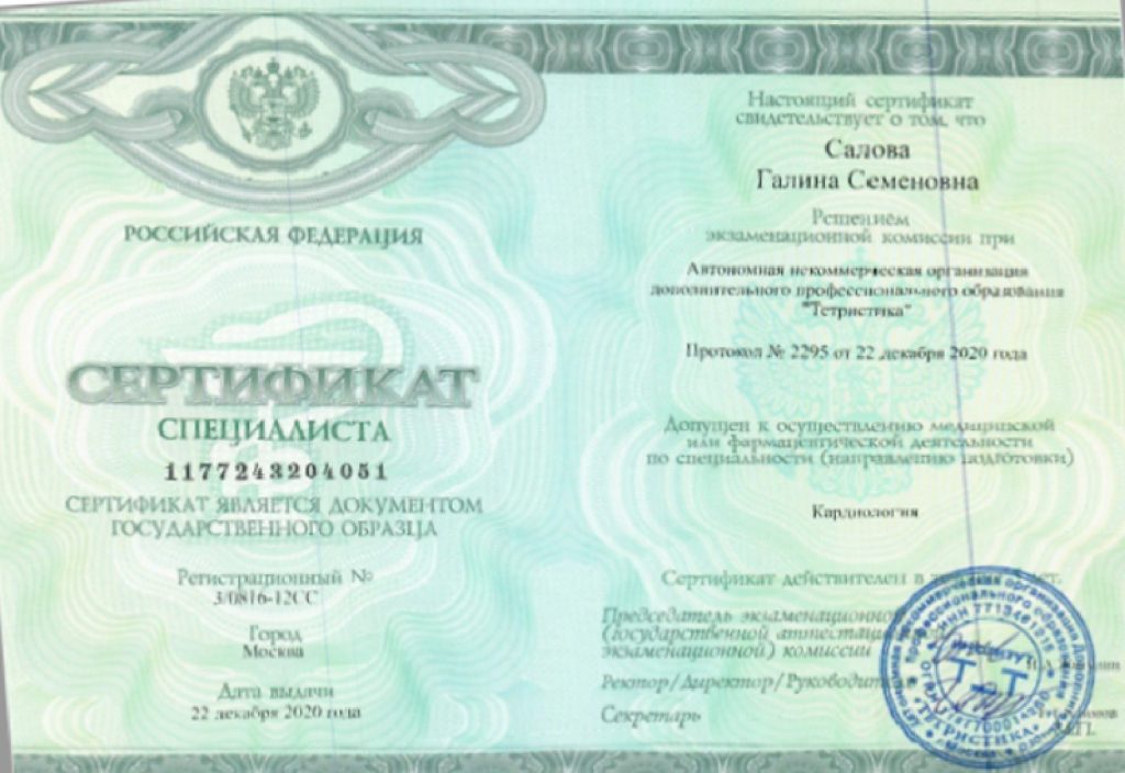 Салова Кардиология_page-0001